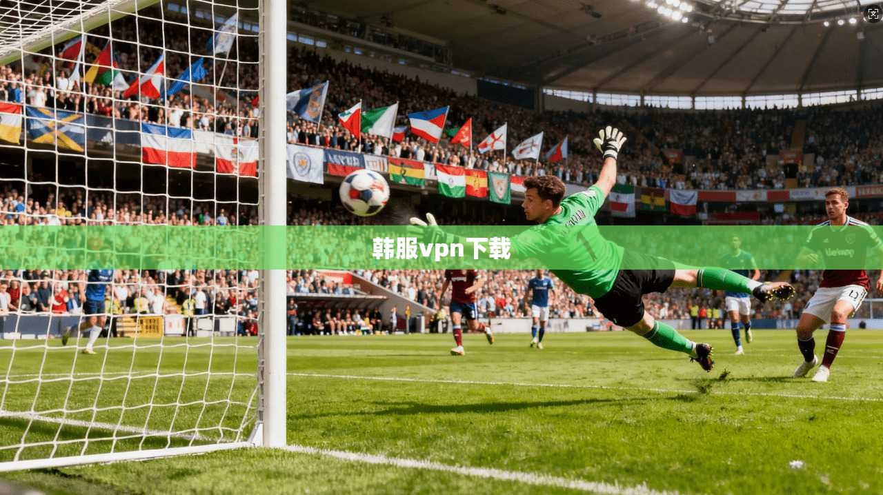 韩服vpn下载 韩服vpn下载